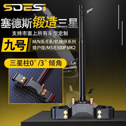 塞德斯三星柱九号机械师2/M5/MZ/M/N/E 31/33/43/46芯倾斜方向柱