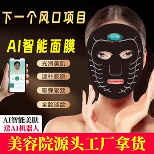 AI智能面膜美容院科技护肤胶原水光抗皱能量膜提拉紧致嫩肤院线版
