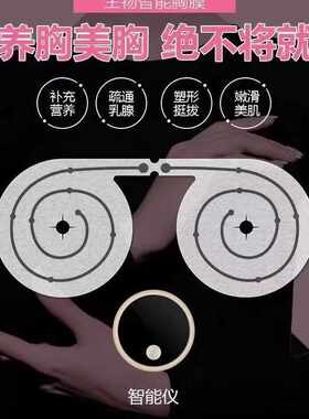 改善变大迷你家用疏通智能胸膜