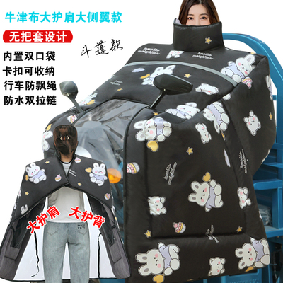 电动三轮摩托车挡风被冬季加大加厚斗篷电瓶车防寒罩防风防水冬款