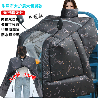 电动三轮车挡风被冬季加绒加厚冬款斗篷电瓶摩托车加大保暖防风罩