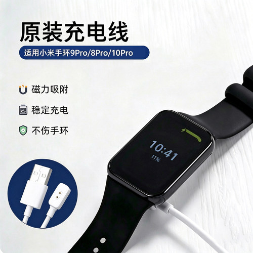 小米手环9Pro原装充电器8pro/10pro磁吸线正品官方XM原装拆机配件