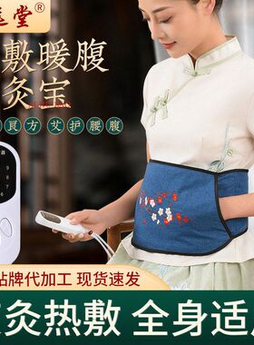 艾远堂艾草艾绒热敷艾灸包电加热护肚子肚围暖腰带理疗家用护腰带