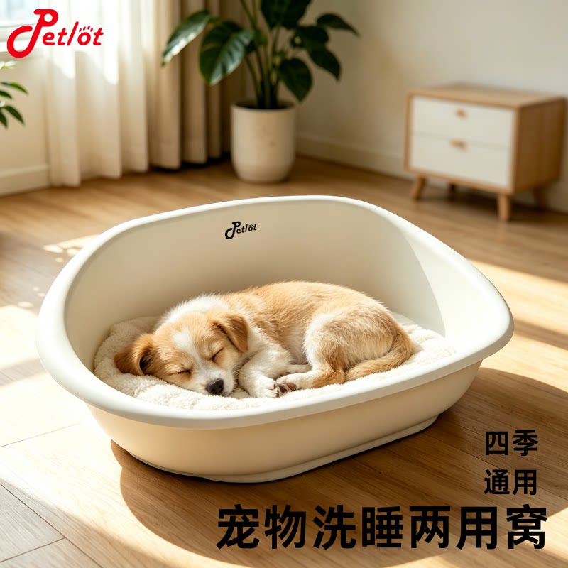 派克瑞四季防滑耐用狗窝猫窝洗澡