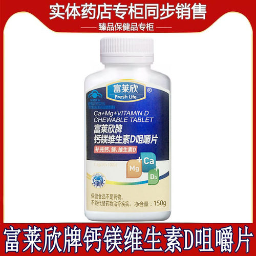 富莱欣钙镁维生素D咀嚼片100片儿童孕妇中老年人补镁补钙片