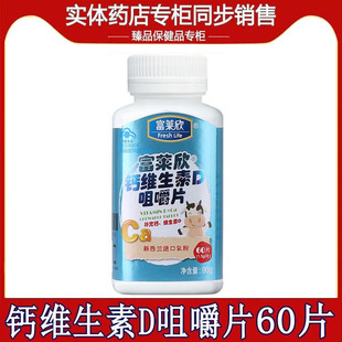 富莱欣钙维生素D咀嚼片60片*2儿童少年孕妇中老年补钙维生素d钙片