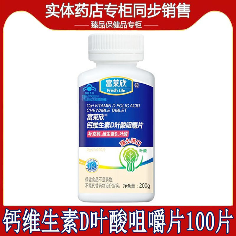 富莱欣钙维生素D叶酸咀嚼片100片*2孕产妇孕前孕期补叶酸钙片,保健食品/膳食营养补充食品,叶酸,淘宝优惠券,粉丝福利购,淘宝优惠卷