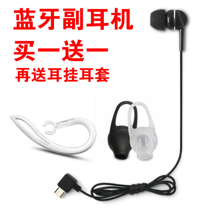 适用于蓝牙副耳机MICRO付耳线 低音入耳式耳机配件不通用
