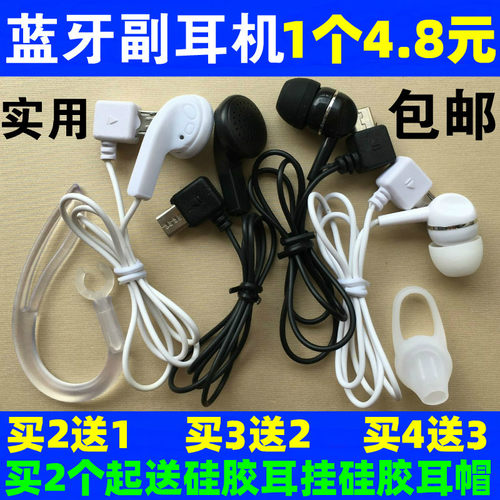 蓝牙副耳机micro低音配件通用