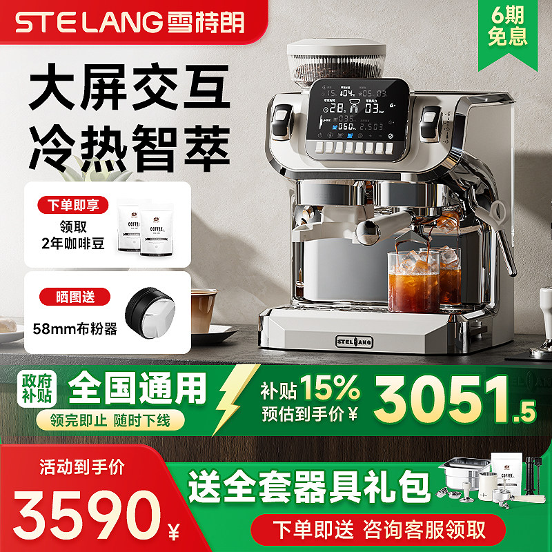 【政府补贴】雪特朗ST-520ED咖啡机家用意式全半自动研磨一体商用