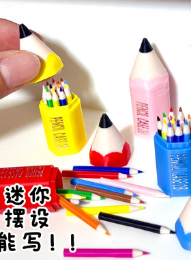 Dollhouse娃屋迷你彩色铅笔创意笔筒微缩文具 学习场景模型配件