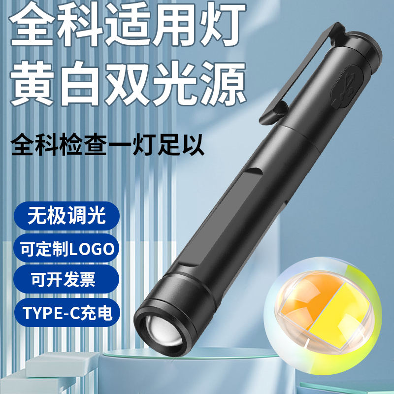 USB充電醫(yī)生護士用手電筒瞳孔筆燈眼科耳鼻喉檢查幼兒園晨檢筆燈