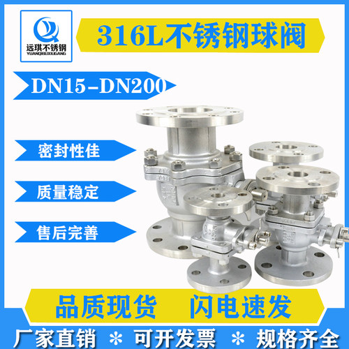 316L不锈钢法兰球阀Q41F-16RL法兰式阀门DN40 50 65 80国标手动
