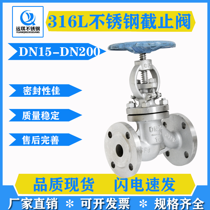 316L销量过百法兰式截止阀