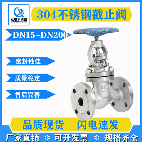 304不锈钢法兰截止阀J41W-16P蒸汽不锈钢截止阀 阀门DN40 50 65