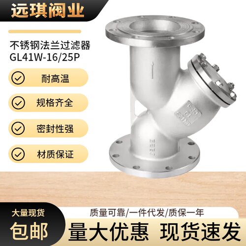 304不锈钢Y型法兰过滤器GL41W
