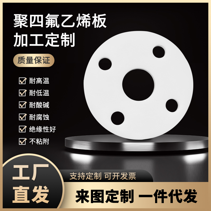 零切聚四氟乙烯板PTFE板加工雕刻