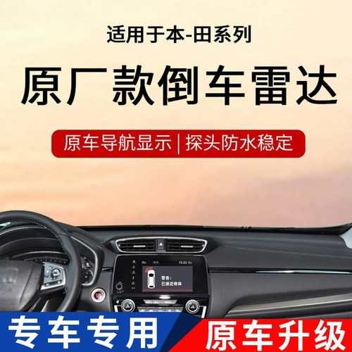 忠诚卫士适用十代雅阁倒车雷达