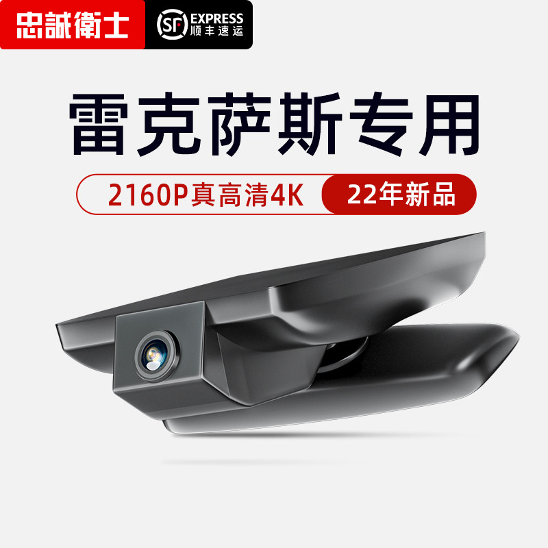 忠诚卫士雷克萨斯专用记录仪