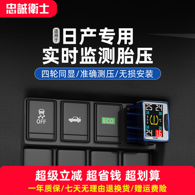 日产款内置胎压监测器