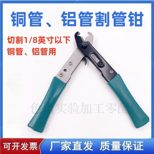 1/16割管器管钳剪刀割刀