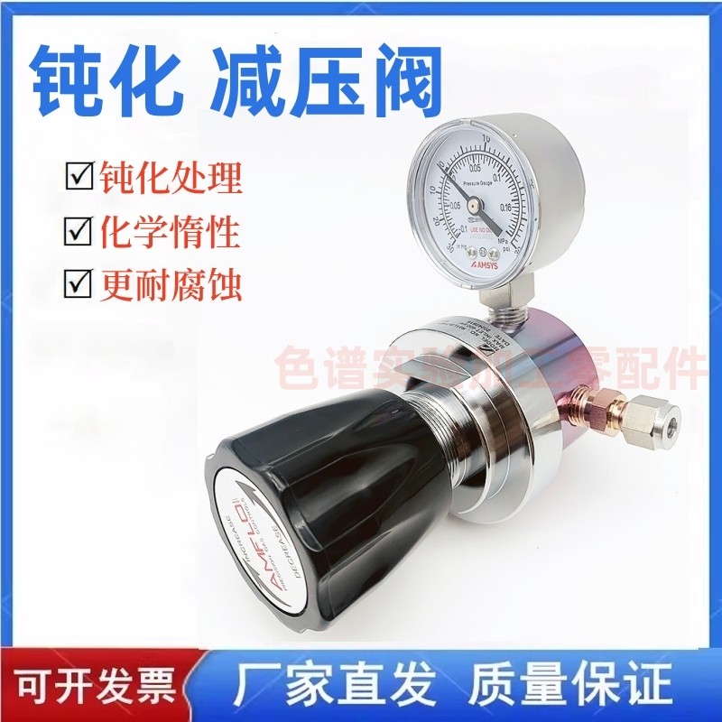 钝化减压阀 AMFLO阀门硫钝化硅烷化惰性处理减压器 加工定制