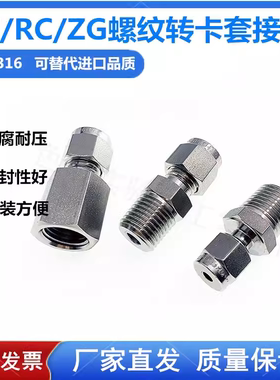 PT螺纹转卡套直通ZG螺纹RC外丝