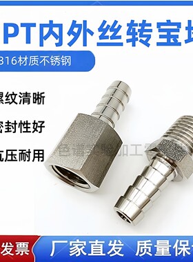316L不锈钢1/4npt外螺纹宝塔气路