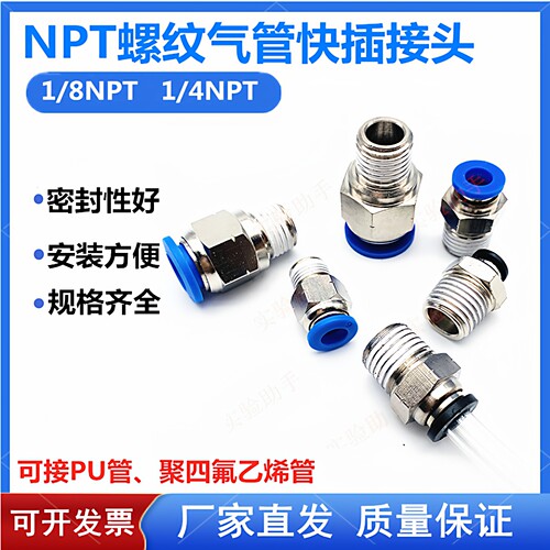 气动快插英制1/4npt螺纹直通接头