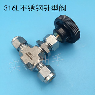 截止阀气路工程实验室 316L不锈钢针型阀 卡套针阀 4流量调节阀