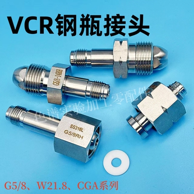 VCR钢瓶接头CGA580G5/8转1/4公头