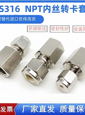 316不锈钢卡套内丝转接头 压力表转接头1/4NPT转1/41/8 3 6mm卡套