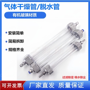 气相色谱干燥管有机玻璃净化除水脱水干燥管除烃类气体混合过滤器
