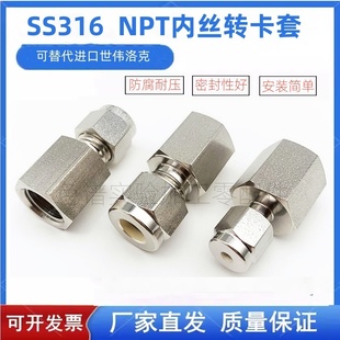 压力表转接头1 4NPT转1 6mm卡套 316不锈钢卡套内丝转接头
