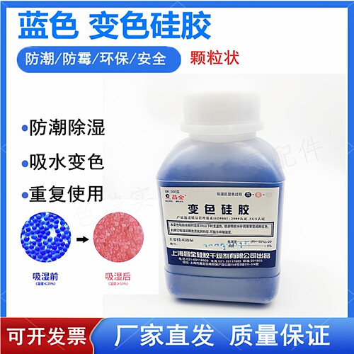 变色硅胶 脱水填料 去水剂 颗粒干燥剂 色谱填料 气体净化器 蓝色 - 封面