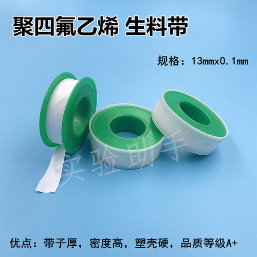 聚四氟乙烯生料带密封带耐高温