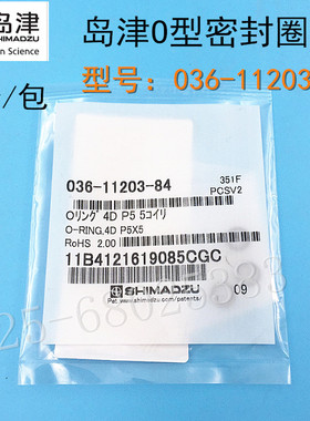 岛津原装配件气相衬管氟橡胶O型密封圈进样口O型圈036-11203-84