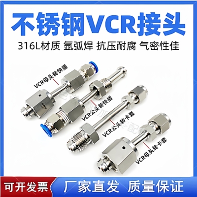 1/14VCR转1/4卡套母头公头垫片