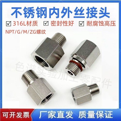不绣钢1/4NPT内外丝接头G螺纹