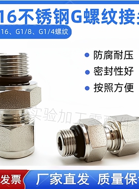 316不锈钢 G外螺纹转接头 G1/4 G1/8外丝转1/8 6mm卡套 G直通接头