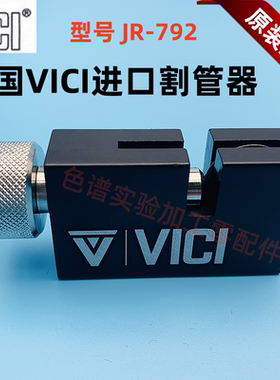 vici割刀16切管器美国原装进口