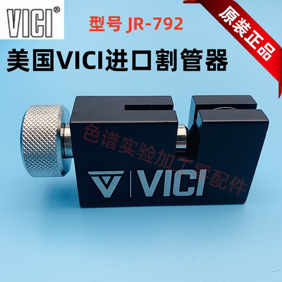 vici割刀16切管器美国原装进口