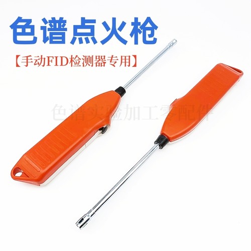 点火枪 FID检测器 氢火焰离子化手动点火器 气相色谱配件福立 - 封面