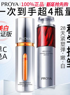 新年礼物珀莱雅双抗红宝石精华液早c晚a美白抗皱礼盒官方旗舰店女