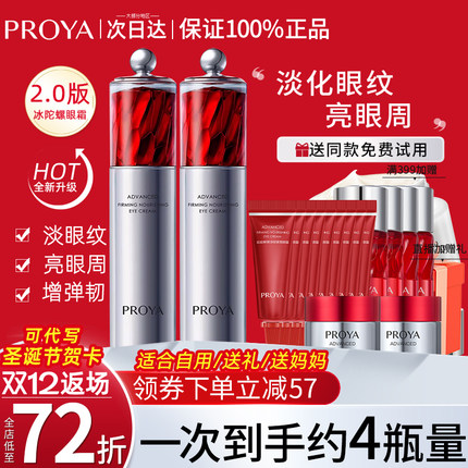 圣诞礼物珀莱雅红宝石冰陀螺眼霜2.0抗皱淡细纹黑眼圈官方旗舰店