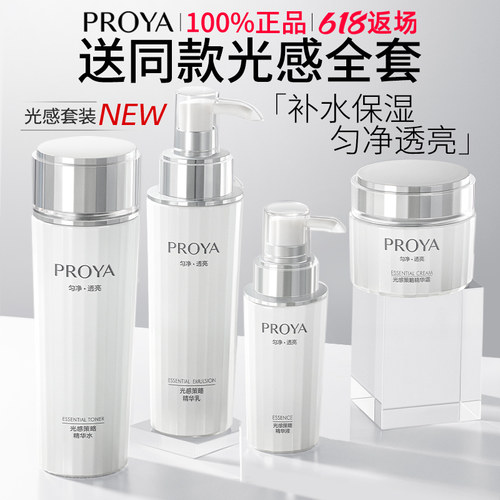 珀莱雅光感策略水乳套装提亮肤色