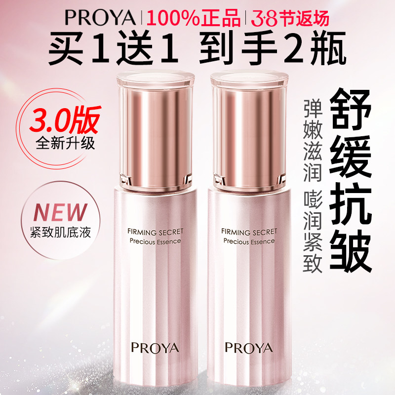 珀莱雅精华液抗皱提拉紧致补水保湿中年妈妈款正品官方旗舰店官网