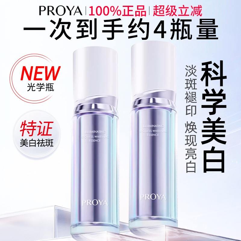 珀萊雅光學瓶精華保濕提亮暗沉男