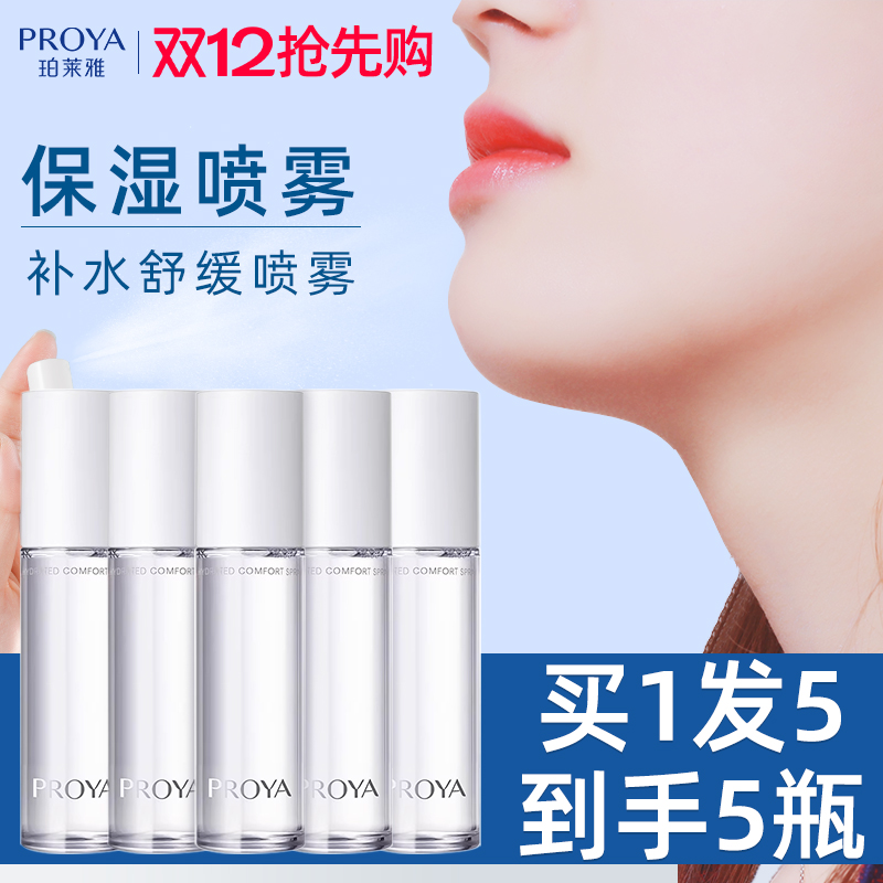 珀莱雅补水喷雾爽肤水女保湿持久