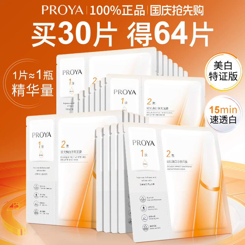珀莱雅双抗精华面膜3.0淡纹抗老